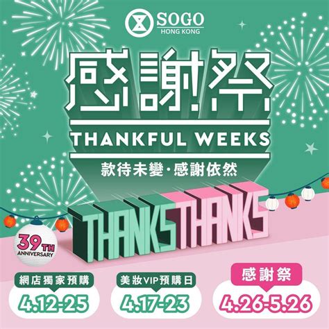 sogo thankful 優惠